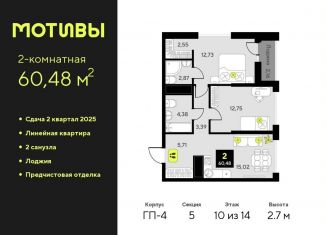 Продаю 2-ком. квартиру, 60.5 м2, Тюмень