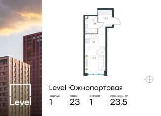 Продается квартира студия, 23.5 м2, Москва, район Печатники