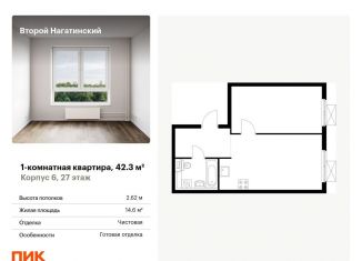 Продажа 1-ком. квартиры, 42.3 м2, Москва, ЮАО, жилой комплекс Второй Нагатинский, к6