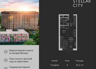 Квартира на продажу студия, 31.2 м2, Москва, Можайский район