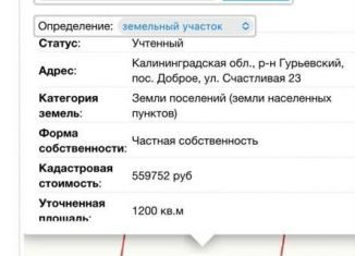 Продажа земельного участка, 12 сот., посёлок Доброе, Счастливая улица