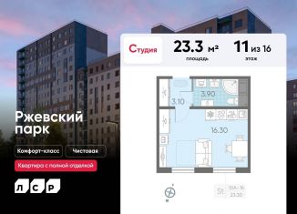 Продаю квартиру студию, 23.3 м2, Ленинградская область