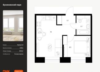 Продаю 1-комнатную квартиру, 34.9 м2, Москва, метро Ховрино