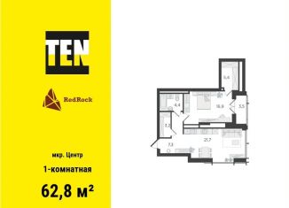 Однокомнатная квартира на продажу, 62.8 м2, Екатеринбург, метро Геологическая