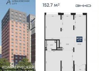 Помещение свободного назначения на продажу, 152.7 м2, Тюмень, Центральный округ, улица Пожарных и Спасателей, 1