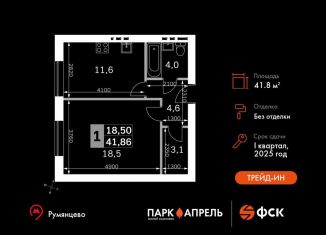 Продажа 1-комнатной квартиры, 41.9 м2, Апрелевка, ЖК Парк Апрель