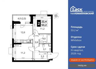 Продается 2-комнатная квартира, 53.2 м2, Москва, ВАО, Монтажная улица, вл8/24