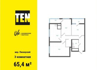 Продам трехкомнатную квартиру, 65.4 м2, Екатеринбург, Орджоникидзевский район