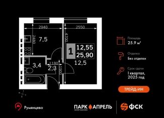 Однокомнатная квартира на продажу, 25.9 м2, Апрелевка