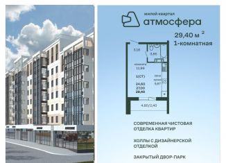 Продается квартира студия, 29.4 м2, посёлок Западный, улица Дружбы, с1