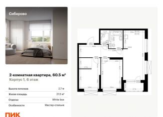 Продажа 2-ком. квартиры, 60.5 м2, Казань