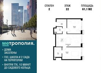 Продам 2-ком. квартиру, 61.1 м2, Москва, Волгоградский проспект, 32/3к4, метро Дубровка