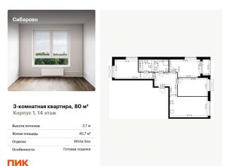 Продажа 3-комнатной квартиры, 80 м2, Казань