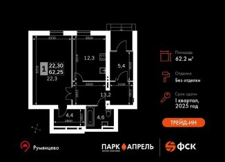 Продажа 1-ком. квартиры, 62.3 м2, Московская область