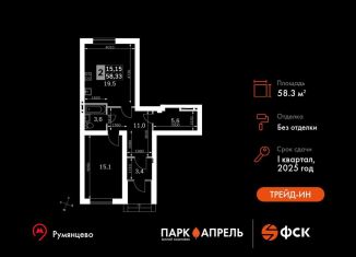 Продажа 1-комнатной квартиры, 58.3 м2, Апрелевка