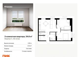 Продажа двухкомнатной квартиры, 54.6 м2, Москва, Дорожная улица, 46к5, метро Аннино