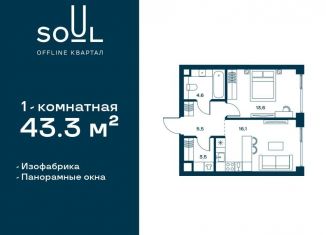 Однокомнатная квартира на продажу, 43.3 м2, Москва, метро Аэропорт, жилой комплекс Соул, к1