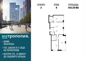 Трехкомнатная квартира на продажу, 103.2 м2, Москва, ЮВАО, Волгоградский проспект, 32/3к4