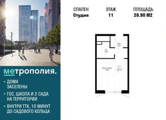 Продажа квартиры студии, 26.9 м2, Москва, метро Дубровка, Волгоградский проспект, 32/3к4