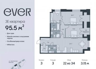 Продажа 3-ком. квартиры, 95.5 м2, Москва, ЮЗАО, жилой комплекс Эвер, 2