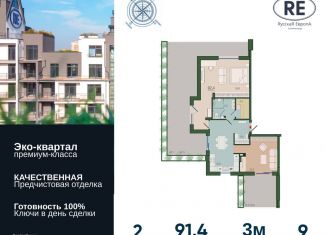 Продам 2-комнатную квартиру, 91.4 м2, Калининград, улица Молодой Гвардии, 36/2