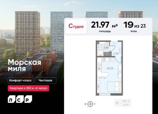 Продаю квартиру студию, 22 м2, Санкт-Петербург, метро Ленинский проспект