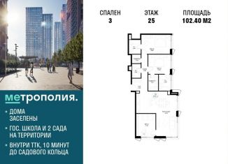 3-комнатная квартира на продажу, 102.4 м2, Москва, метро Дубровка, Волгоградский проспект, 32/3к4