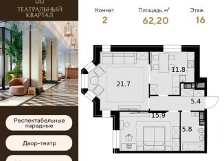 Продаю 2-комнатную квартиру, 62.2 м2, Москва, СЗАО, улица Ротмистрова, 2