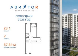 Продается 2-ком. квартира, 67.4 м2, Иркутск