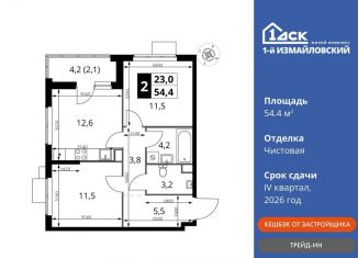 2-ком. квартира на продажу, 54.4 м2, Москва, ВАО, Монтажная улица, вл8/24