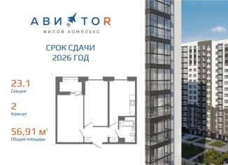 Продажа 2-ком. квартиры, 56.9 м2, Иркутск