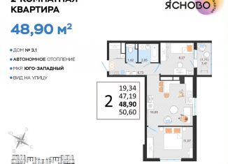 Двухкомнатная квартира на продажу, 48.9 м2, Ульяновск, квартал Ясново, 3/1