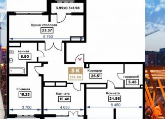 Продается 3-ком. квартира, 126.3 м2, Краснодар, Школьная улица, 1