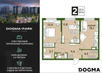 Продается 2-ком. квартира, 59.4 м2, Краснодар, микрорайон Догма Парк