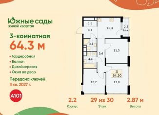 Продажа трехкомнатной квартиры, 64.3 м2, Москва, жилой комплекс Южные Сады, к2.4