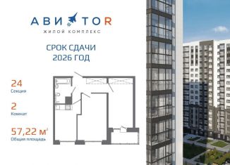 Продажа двухкомнатной квартиры, 56.9 м2, Иркутск, Октябрьский округ