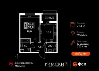 1-комнатная квартира на продажу, 39.8 м2, Московская область, Римский проезд, 13