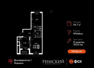 Продажа 2-ком. квартиры, 56.7 м2, Московская область, Римский проезд, 13