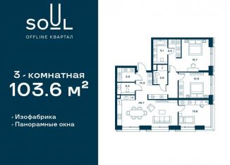 Продаю трехкомнатную квартиру, 103.6 м2, Москва, САО, жилой комплекс Соул, к1