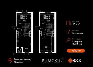 Продажа трехкомнатной квартиры, 90.4 м2, Московская область, Римский проезд, 13