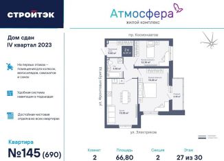 Двухкомнатная квартира на продажу, 67.2 м2, Свердловская область, проспект Космонавтов, 26А