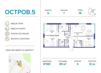 Продается 3-комнатная квартира, 99 м2, Москва