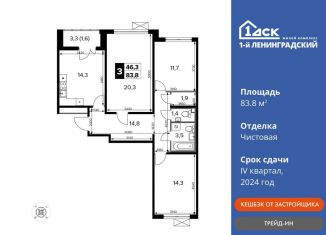 Продам 3-комнатную квартиру, 83.8 м2, Москва, Молжаниновский район