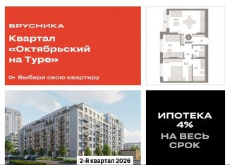 2-ком. квартира на продажу, 55.9 м2, Тюменская область