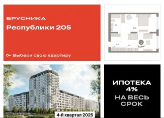 Продается 1-ком. квартира, 53.6 м2, Тюмень