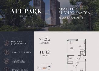 Продам 3-ком. квартиру, 74.8 м2, Москва, метро Калужская, улица Академика Челомея, 1А