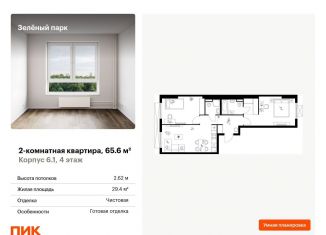 Продажа 2-комнатной квартиры, 65.6 м2, Москва