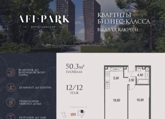 Продажа двухкомнатной квартиры, 50.3 м2, Москва, метро Калужская, улица Академика Челомея, 1А