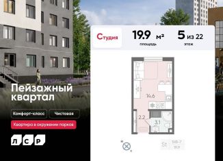 Продаю квартиру студию, 19.9 м2, Санкт-Петербург, метро Академическая