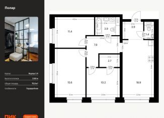 Продается трехкомнатная квартира, 75.9 м2, Москва, метро Бибирево, жилой комплекс Полар, 1.4